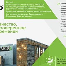 Приглашение на выставку