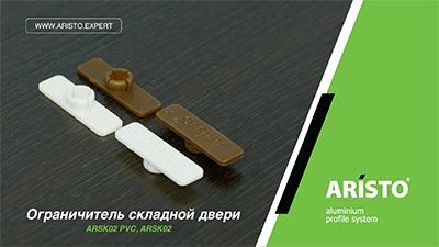 Ограничитель-складной-двери-400