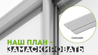 Планка декоративная для доводчика.