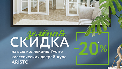 зеленая скидка