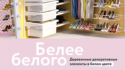 Белее белого_ГСА в белом декоре. Но