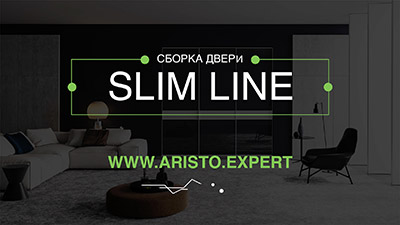 Сборка-двери-SLIM-LINE