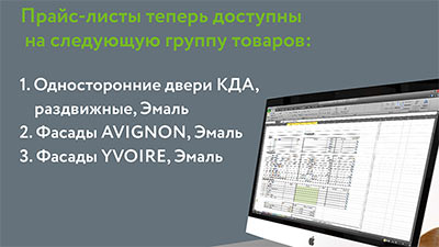 Доступность прайс-листов.cdr