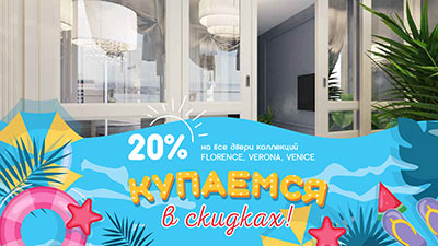Купаемся_в-скидках-400