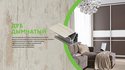 Дуб-дымчатый-400