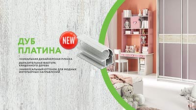 Дуб-платина-aristo-400