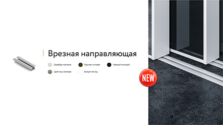 Врезная-направляющая_450