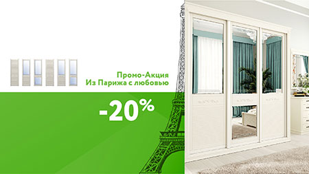 Из-парижа-с-любовью-400