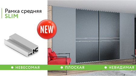 СИСТЕМА-SLIME-LINE_450
