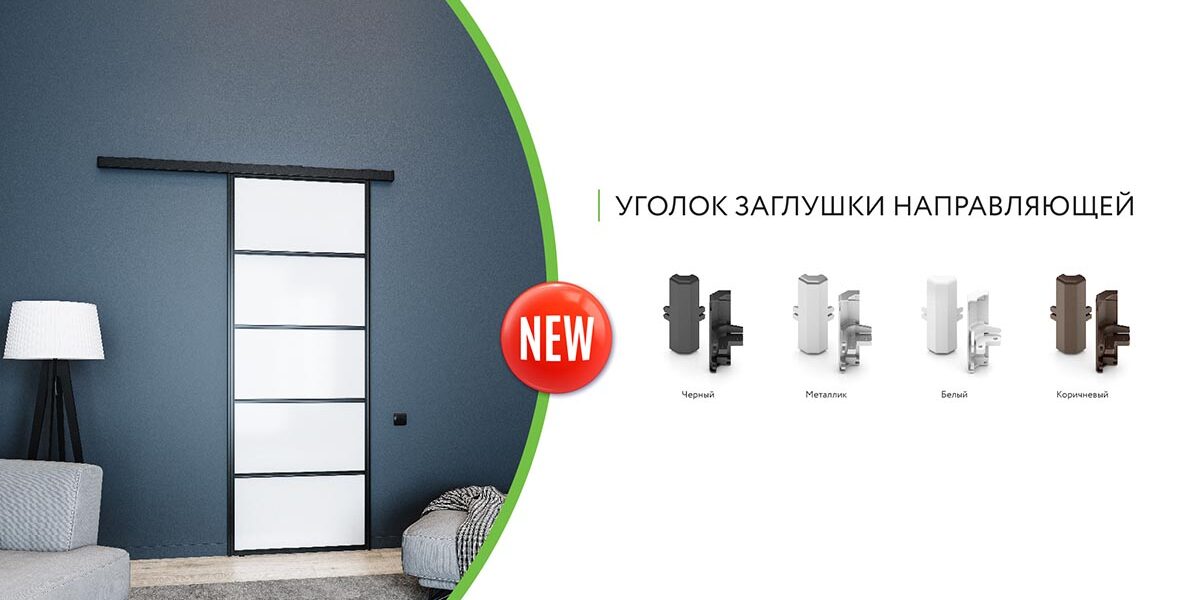 Торцевая заглушка