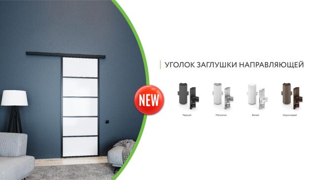 Торцевая заглушка
