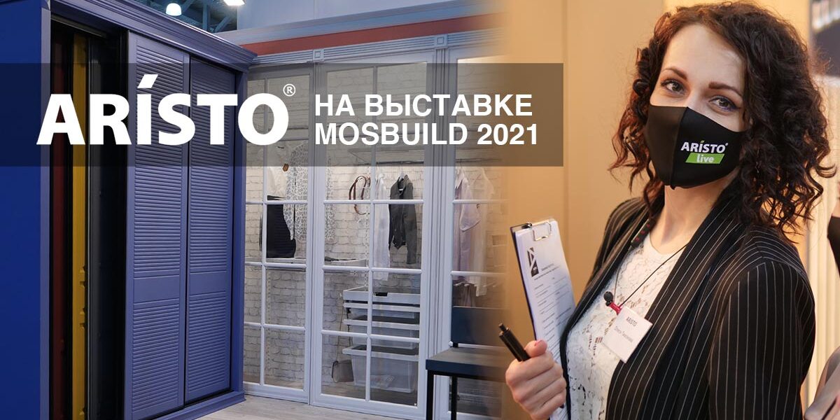 ARISTO-на-выставке-MosBuild-2021-заставка