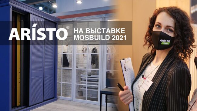 ARISTO-на-выставке-MosBuild-2021-заставка