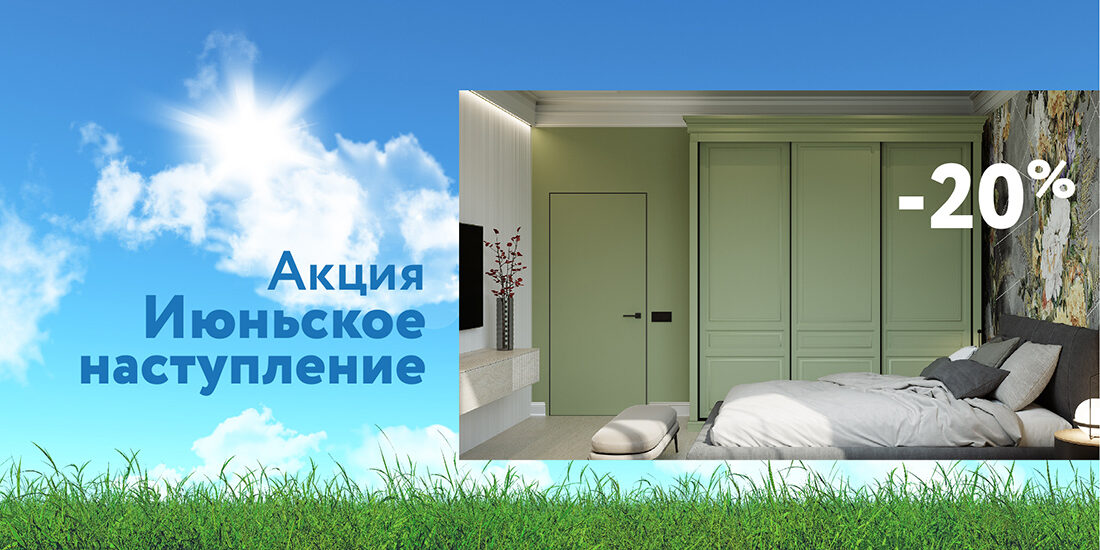 Акция-КДА-июнь_сайт