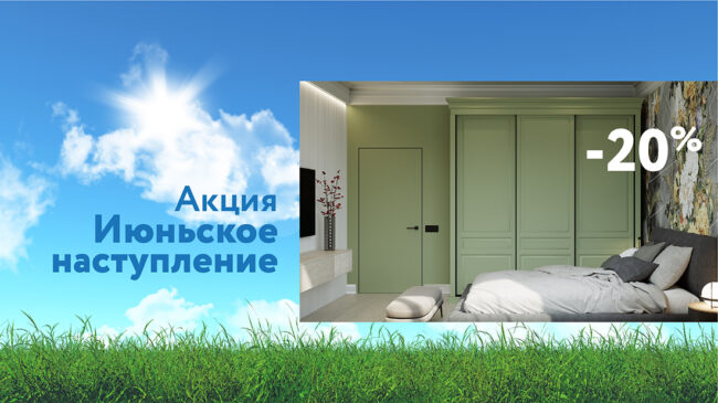 Акция-КДА-июнь_сайт