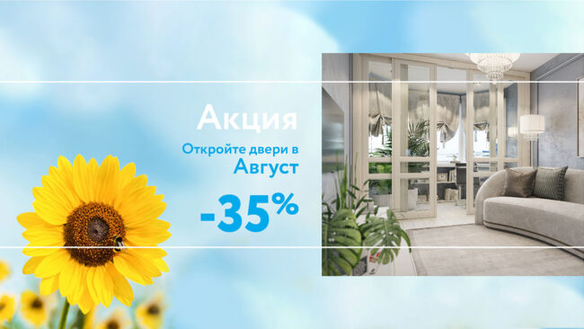 Акция-КДА-август-2021