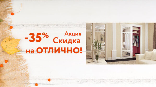 Акция-КДА-скидка-на-отлично