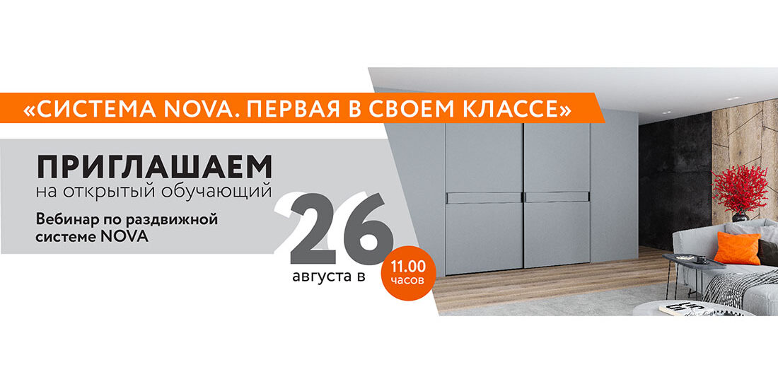 Приглашение-на-вебинар-НОВА-Слайдер