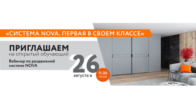 Приглашение-на-вебинар-НОВА-Слайдер