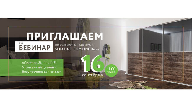 Приглашение-на-вебинар-06.09.2021-сайт