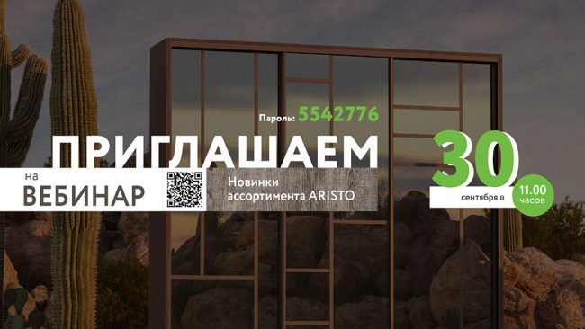 Вебинар-30-сентября
