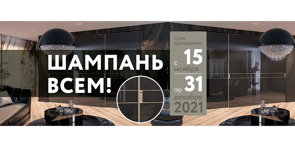 Акция-Матовая-шампань-ARISTO