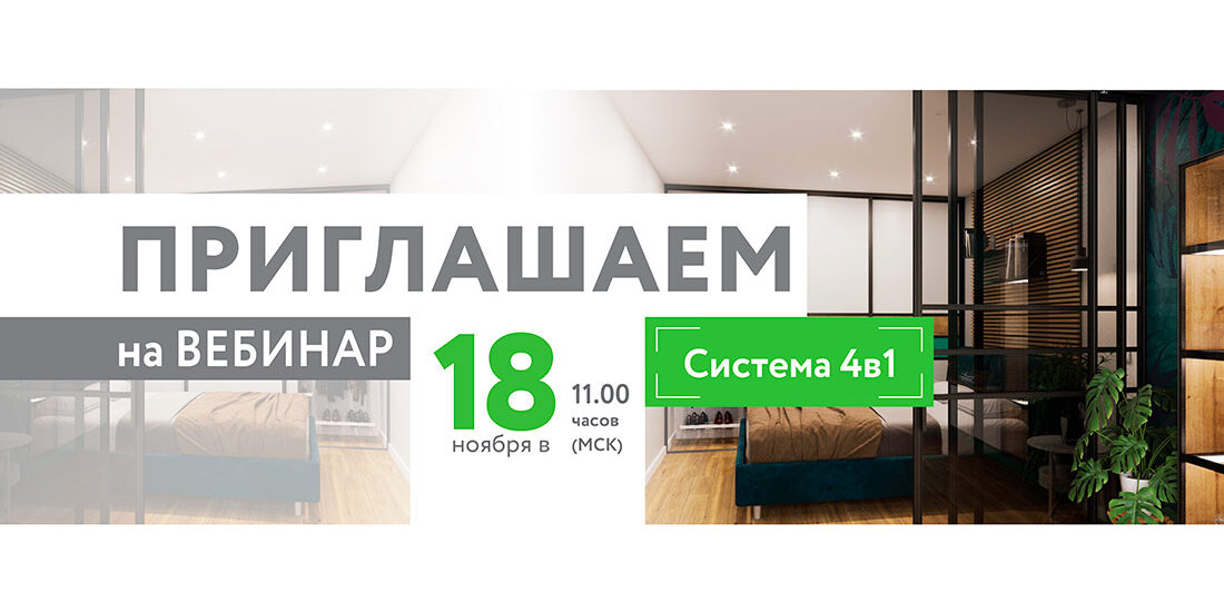 Приглашение-на-вебинар-Слайдер