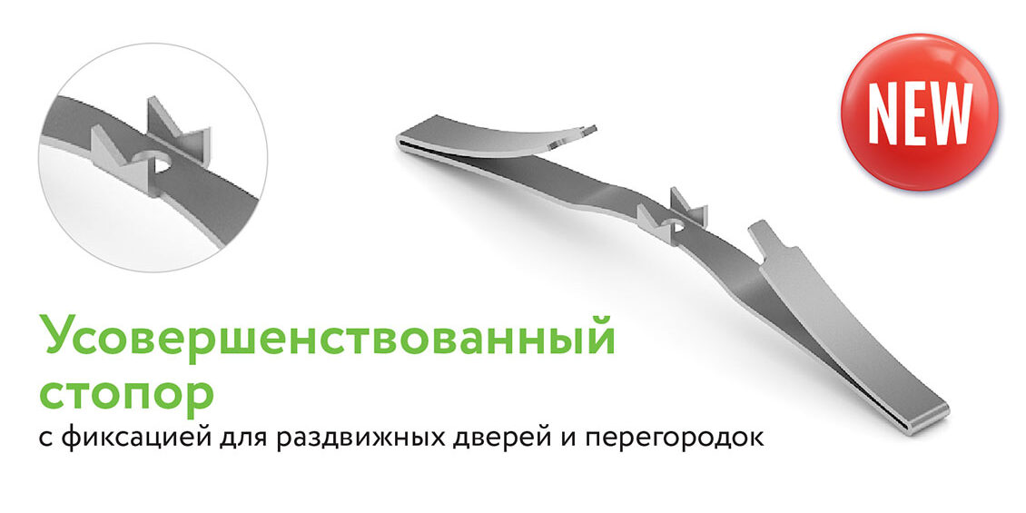 Стопор-нижний-ARISTO