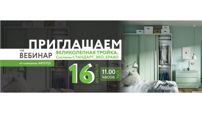 Великолепная-тройка_вебинар